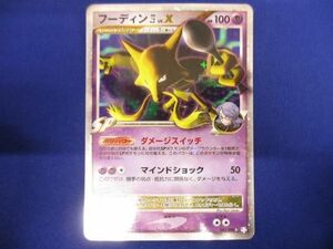 【同梱可】トレカ ポケモンカードゲーム フーディン四 Lv.X Pt2-042/090 1ED