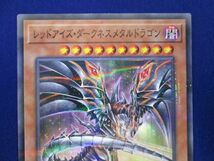 トレカ 遊戯王 RB06-JP001 レッドアイズ・ダークネスメタルドラゴン（尾が前面） ノーマルパラ_画像3