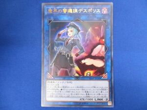 トレカ 遊戯王 VJMP-JP149 魔界の警邏課デスポリス ウルトラ