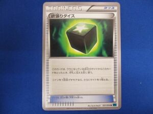 トレカ ポケモンカードゲーム XY11-051 欲張りダイス U