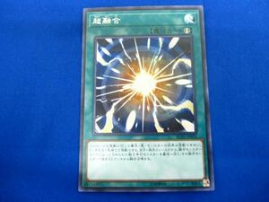 トレカ 遊戯王 RC03-JP035 超融合 シークレット