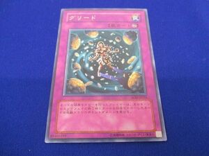 トレカ 遊戯王 SOD-JP055 グリード アルティメット