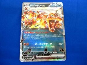 トレカ ポケモンカードゲーム SV3-066 リザードンex RR