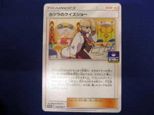 トレカ ポケモンカードゲーム 318/SM-P カツラのクイズショー -