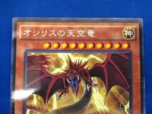 トレカ 遊戯王 VJMP-JP116 オシリスの天空竜（背後に稲妻羽広げ） ＫＣレア_画像3