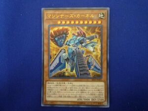 トレカ 遊戯王 SR10-JP001 マシンナーズ・カーネル ウルトラ