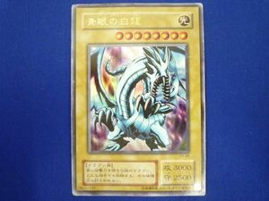 トレカ 遊戯王 EX-49 青眼の白龍(背景赤オーラ) ウルトラ