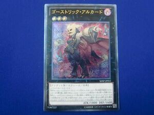 トレカ 遊戯王 SHSP-JP052 ゴーストリック・アルカード アルティメット