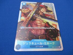 トレカ ONE PIECEカードゲーム OP01-070 ジュラキュール・ミホーク（Nijihayashi） SR