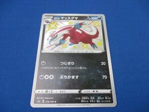 トレカ ポケモンカードゲーム S4a-278 ガラルマッスグマ S