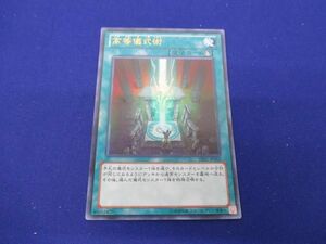 トレカ 遊戯王 DE01-JP102 高等儀式術 ウルトラ