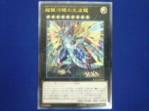 トレカ 遊戯王 RATE-JP049 超銀河眼の光波龍 アルティメット