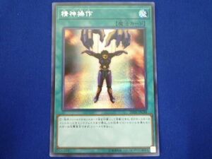 トレカ 遊戯王 20TH-JPC88 精神操作 シークレット