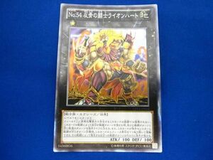トレカ 遊戯王 CPZ1-JP018 Ｎｏ.５４ 反骨の闘士ライオンハート コレクターズレア