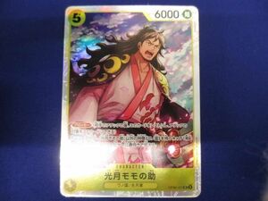 トレカ ONE PIECEカードゲーム OP06-107 光月モモの助（Nijihayashi） SR