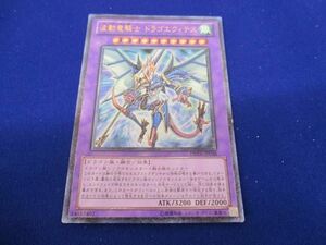 トレカ 遊戯王 DREV-JP038 波動竜騎士 ドラゴエクィテス アルティメット