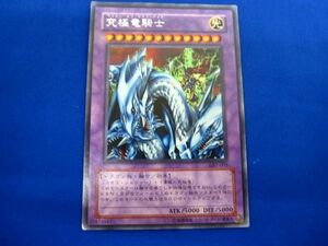 トレカ 遊戯王 GB7-003 究極竜騎士 シークレット