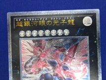 トレカ 遊戯王 GAOV-JP041 超銀河眼の光子龍 アルティメット_画像3