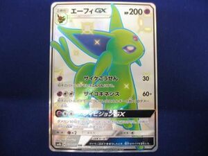 トレカ ポケモンカードゲーム SM8b-220 エーフィGX SSR