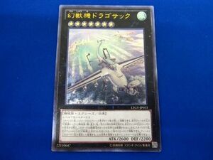 トレカ 遊戯王 LTGY-JP053 幻獣機ドラゴサック アルティメット