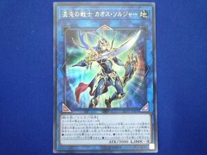 トレカ 遊戯王 LVP2-JP001 混沌の戦士 カオス・ソルジャー ウルトラ