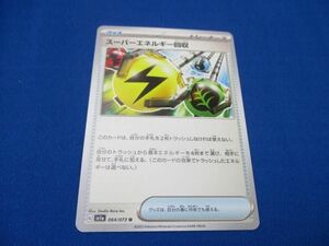 トレカ ポケモンカードゲーム SV1a-064 スーパーエネルギー回収 U