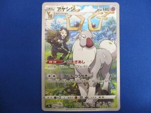 トレカ ポケモンカードゲーム S9a-070 アヤシシ CHR