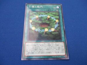 トレカ 遊戯王 SD38-JP020 七精の解門 ノーマルパラ