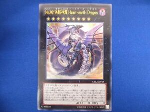 トレカ 遊戯王 CBLZ-JP045 Ｎｏ.９２ 偽骸神龍 Ｈｅａｒｔ-ｅａｒｔＨ Ｄｒａｇｏｎ ウルトラ