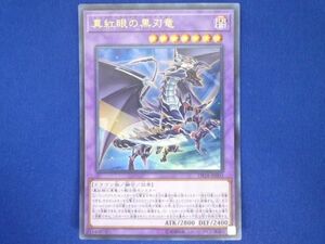 トレカ 遊戯王 DP18-JP003 真紅眼の黒刃竜 ウルトラ