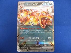 トレカ ポケモンカードゲーム SV3-066 リザードンex RR