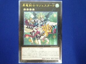 トレカ 遊戯王 DOCS-JP052 昇竜剣士マジェスターＰ アルティメット