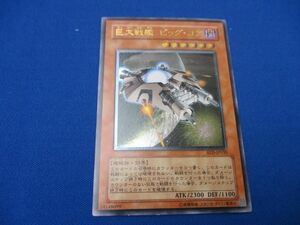 トレカ 遊戯王 RDS-JP030 巨大戦艦 ビッグ・コア アルティメット