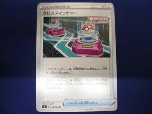 トレカ ポケモンカードゲーム S8-090 クロススイッチャー U