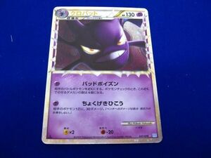 【同梱可】状態B トレカ ポケモンカードゲーム L1-037/070 クロバット グレート 1ED