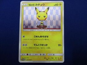 トレカ ポケモンカードゲーム 208/SM-P 袴姿のピカチュウ -