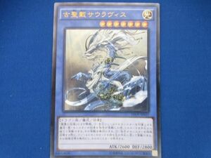 トレカ 遊戯王 INOV-JP037 古聖戴サウラヴィス アルティメット