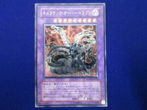 トレカ 遊戯王 POTD-JP034 キメラテック・オーバー・ドラゴン アルティメット