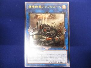 トレカ 遊戯王 DANE-JP050 揚陸群艦アンブロエール アルティメット