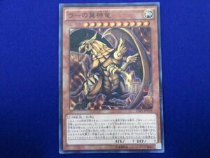 トレカ 遊戯王 15AX-JPY59 ラーの翼神竜(初期絵) ミレニアムレア