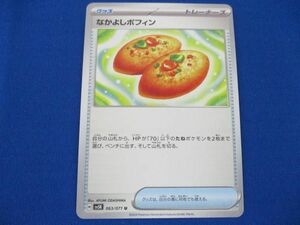 トレカ ポケモンカードゲーム SV5K-063 なかよしポフィン U