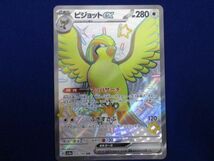 トレカ ポケモンカードゲーム SV4a-335 ピジョットex SSR_画像1