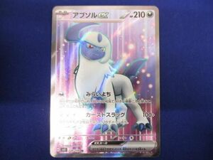 トレカ ポケモンカードゲーム SV3-126 アブソルex SR