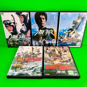 ケース付 海猿 DVD TVドラマ 全5巻+劇場版4本 全巻セット