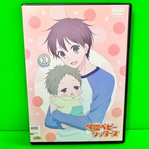 ケース付 学園ベビーシッターズ DVD 全6巻 全巻セット 送料無料 /匿名配送