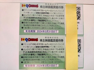 48★映画鑑賞優待券　109シネマズ 1000円券(2枚)