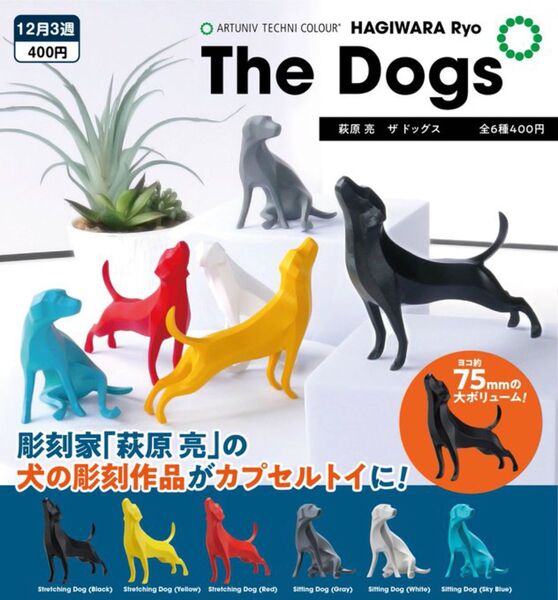 ARTUNIV TECHNI COLOUR 萩原 亮 The Dogs yellow Blue White いきもん ガチャ