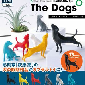 ARTUNIV TECHNI COLOUR 萩原 亮 The Dogs yellow Blue White いきもん　ガチャ