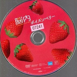 脳内ポイズンベリー/ディスクのみ【DVD】●3点落札で送料込み●