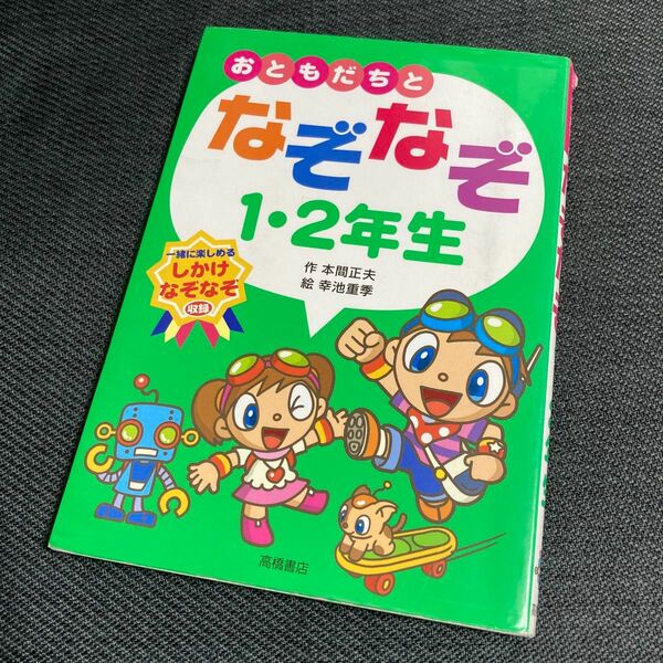 おともだちとなぞなぞ 1.2年生　